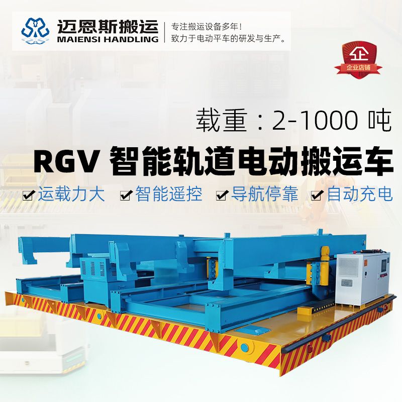 RGV自動(dòng)化模具搬運(yùn)車