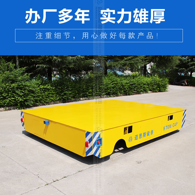 模具設(shè)備電動(dòng)平板轉(zhuǎn)運(yùn)車 載重5噸