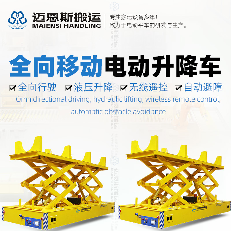 全向移動電動升降車 舉升10噸 升高2.4米
