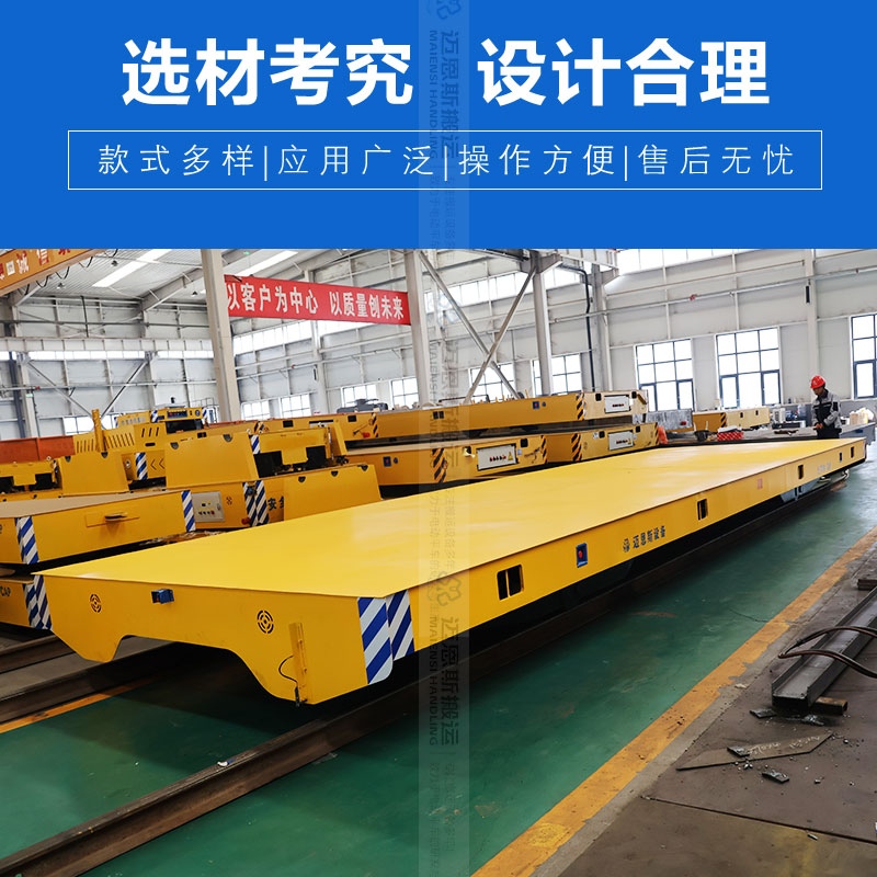 蓄電瓶地軌平板運(yùn)輸車 長(zhǎng)10米載重15噸